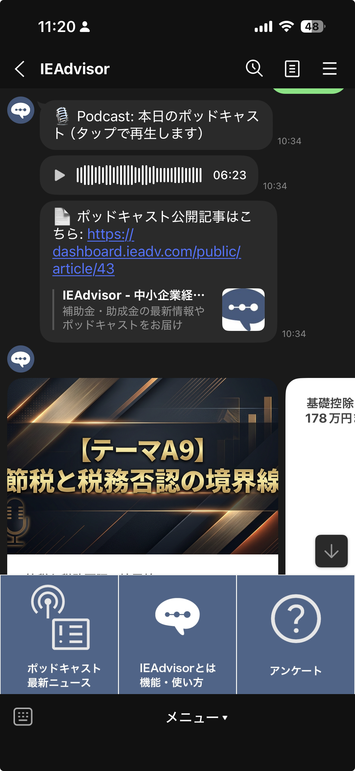 IEAdvisor LINE画面のスクリーンショット